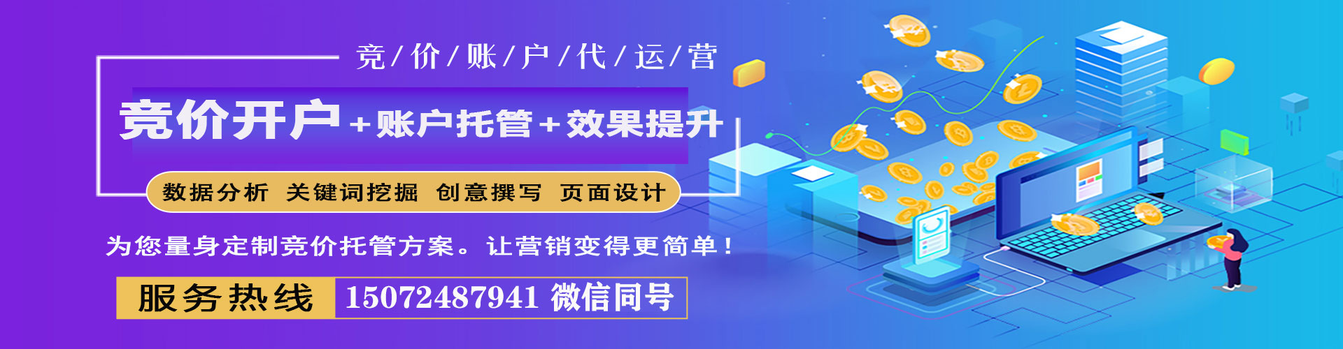 东兰sem托管